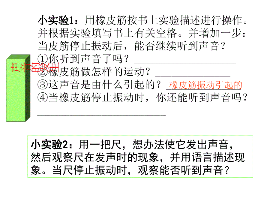 声音的发生与传播._第4页