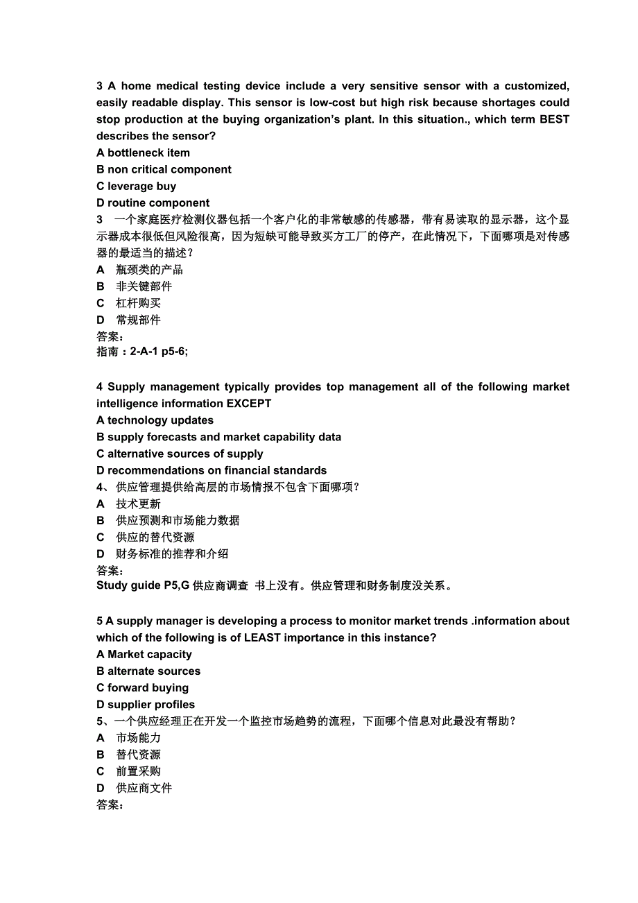 cpsm m2模拟试题_第2页