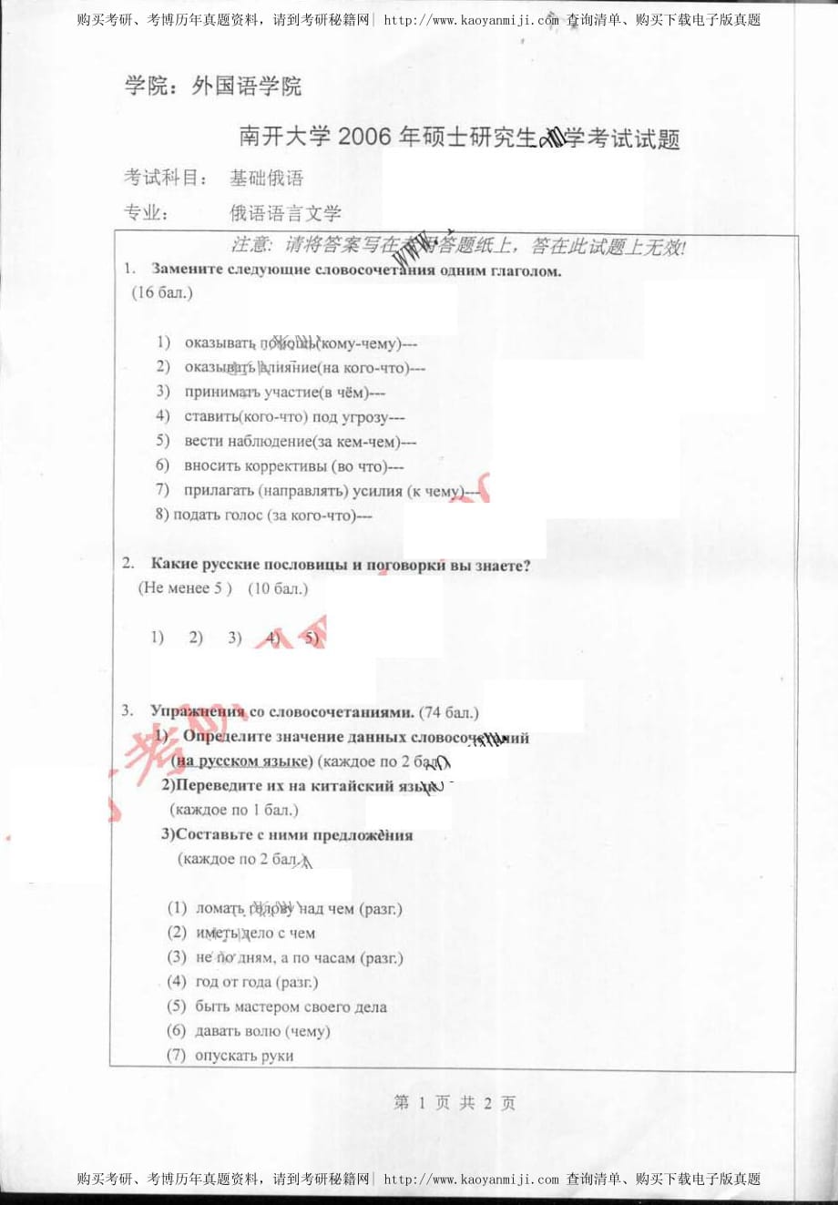 基础俄语2006_第1页