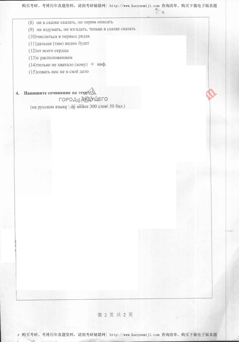 基础俄语2006_第2页