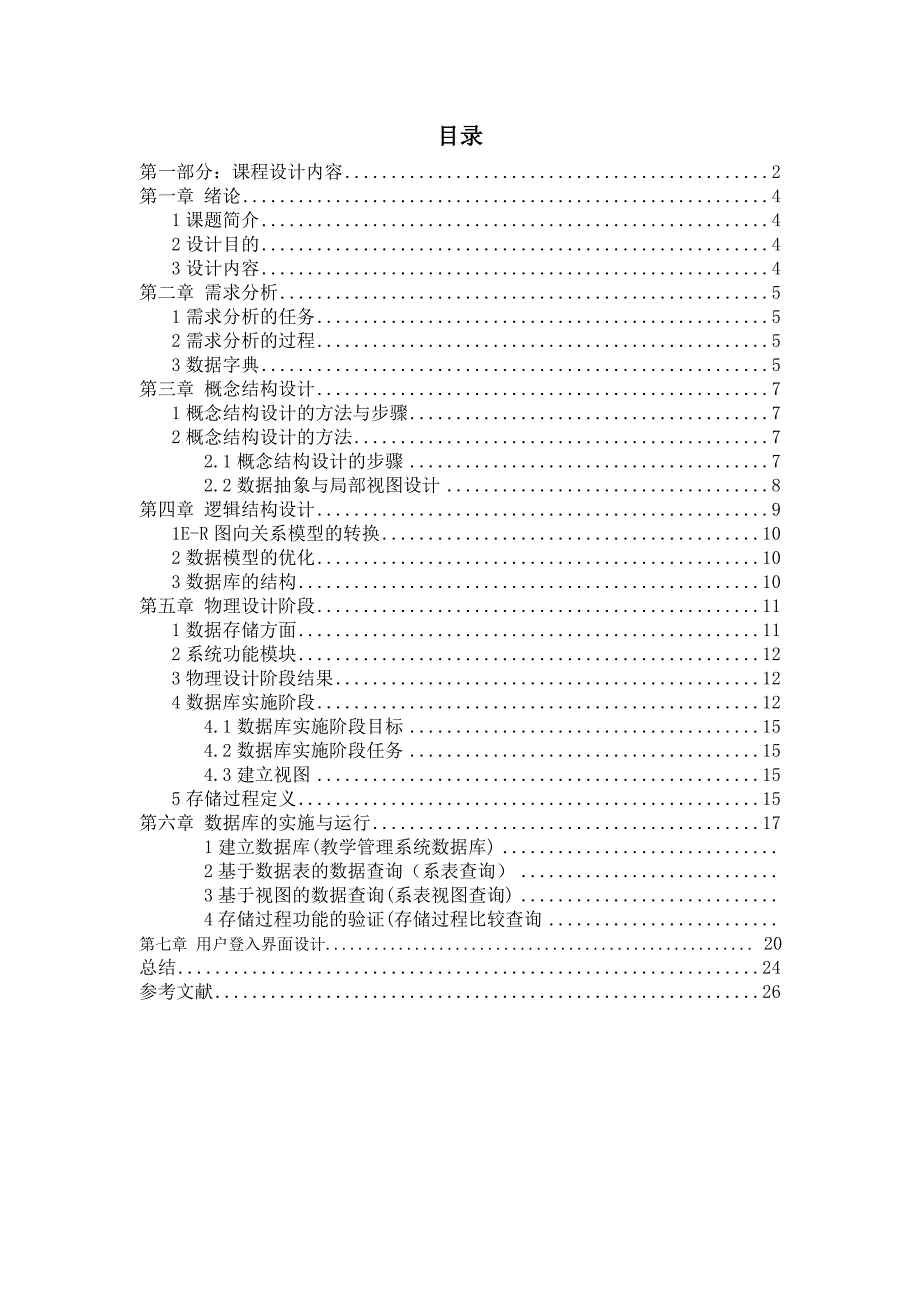 数据库设计人事管理系统._第3页