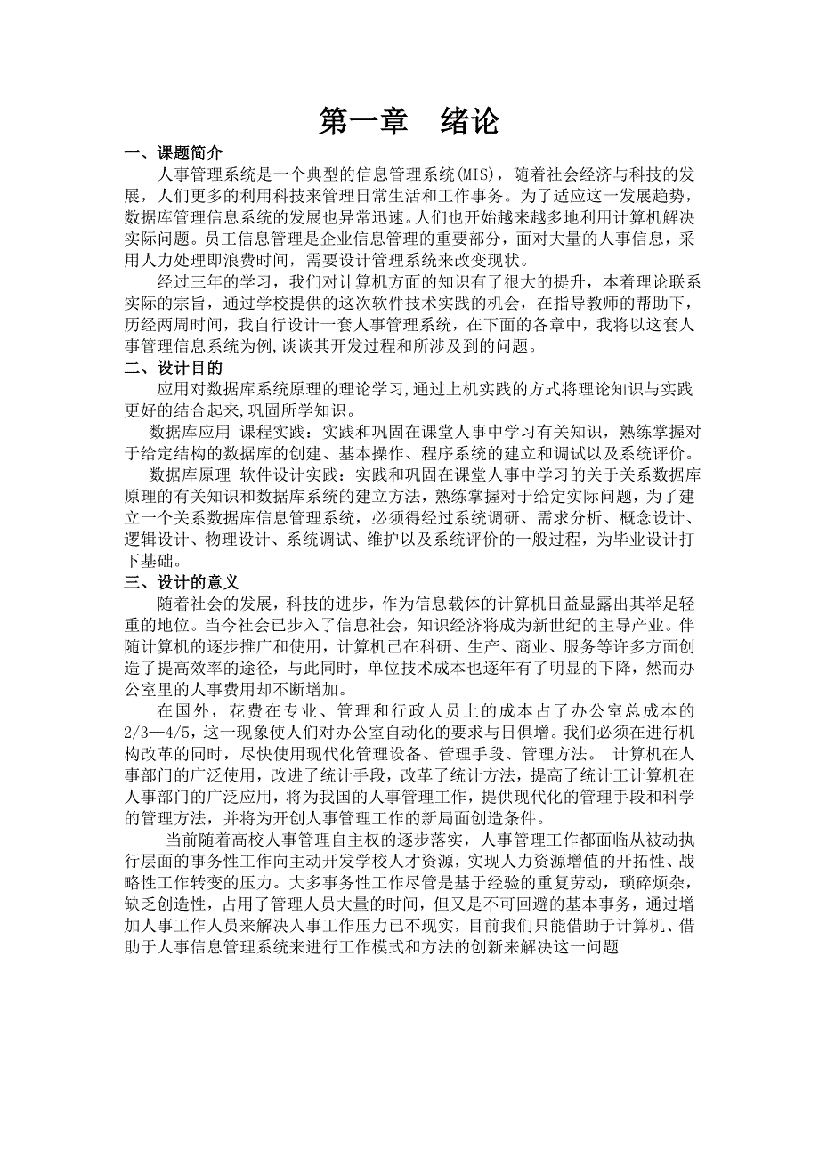 数据库设计人事管理系统._第4页