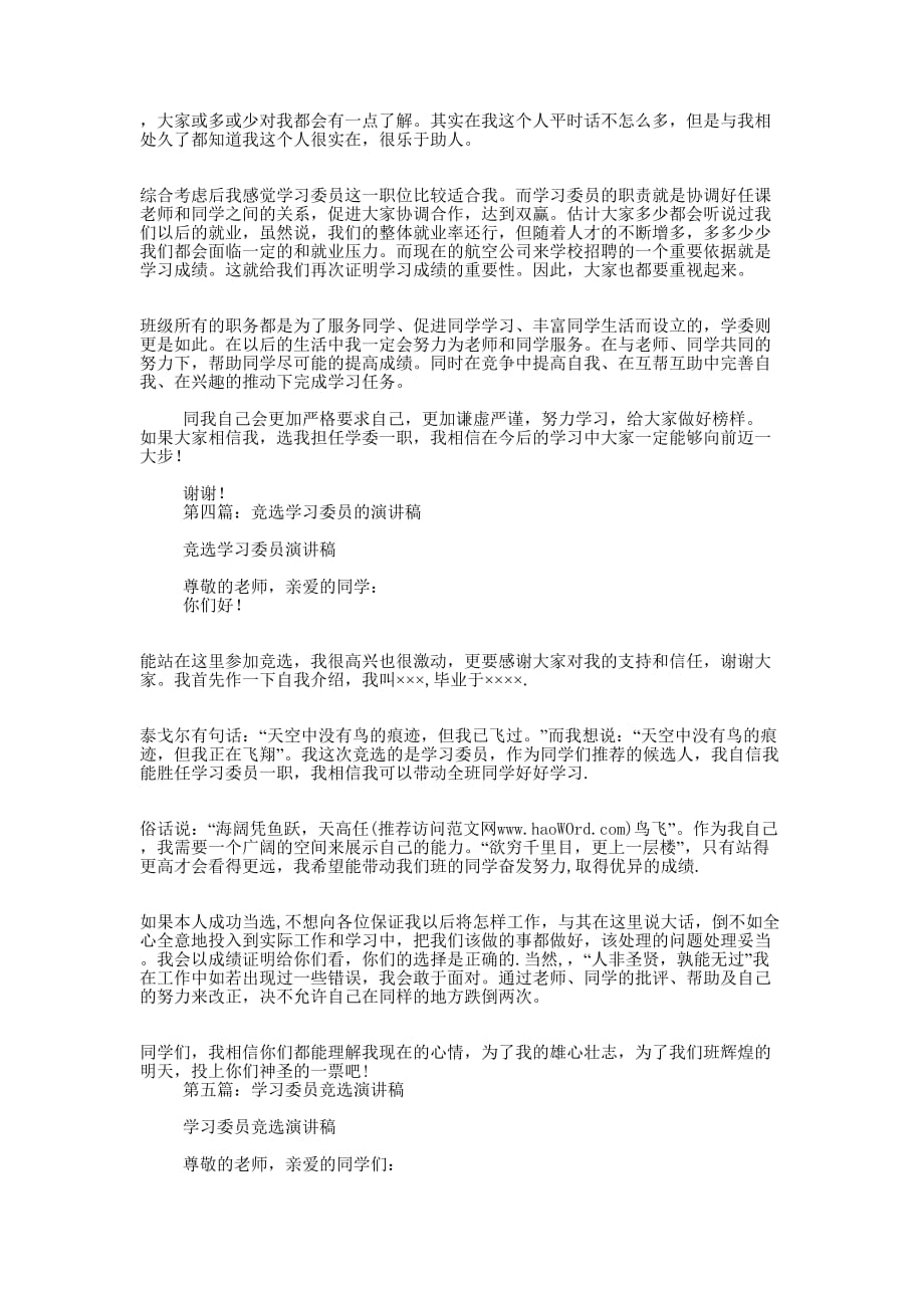 大学新生竞选学习委员演讲稿(精选多 篇).docx_第3页