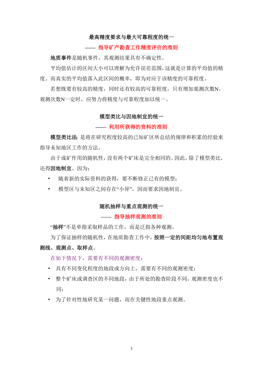 矿产勘查理论与方法(考试题目)_第3页