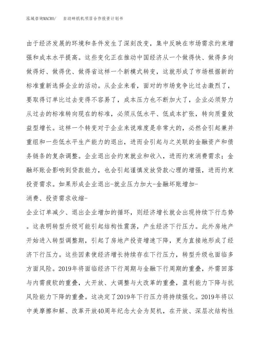 自动碎纸机项目合作投资计划书.docx_第5页