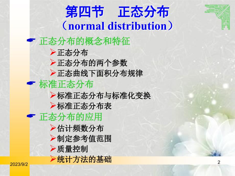 统计学正态分布和参考值范围_第2页