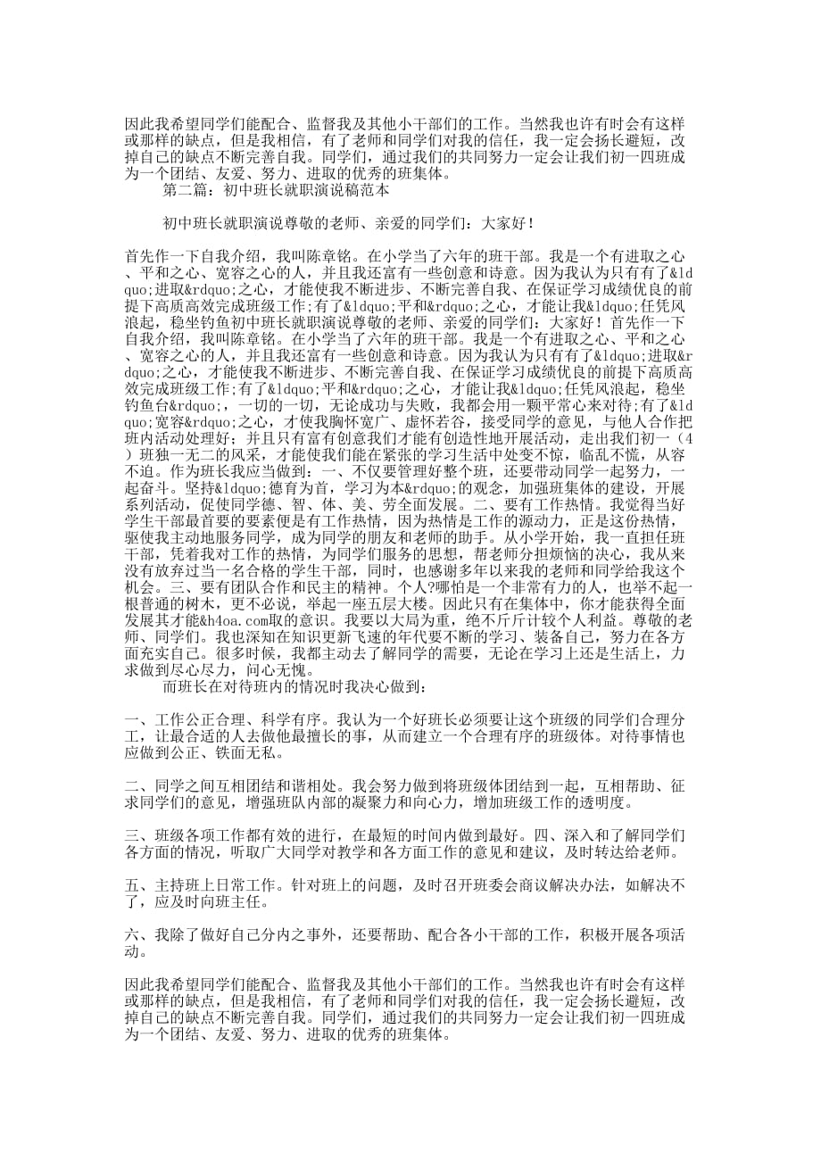 初中班长就职演说稿(精选多 篇).docx_第2页