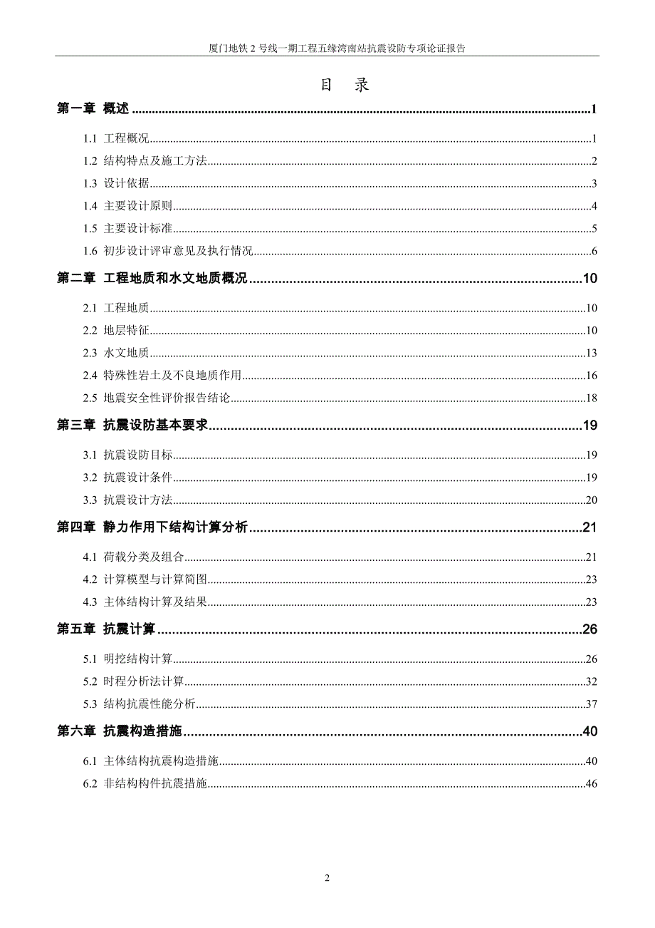 地铁结构抗震性能分析报告_第2页