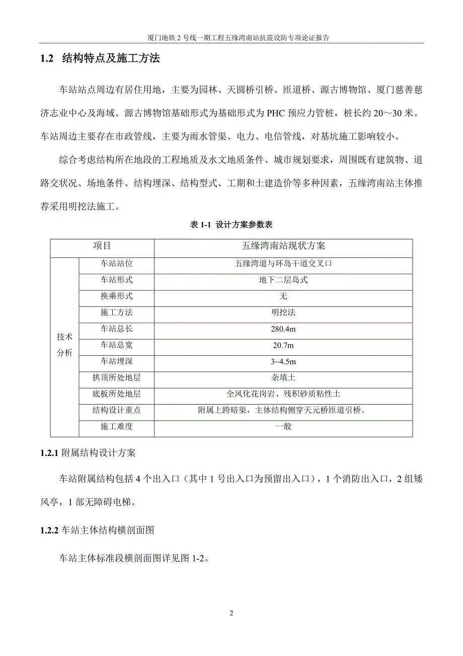 地铁结构抗震性能分析报告_第4页