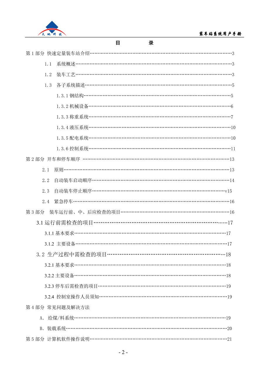 快速装车站系统手册._第2页