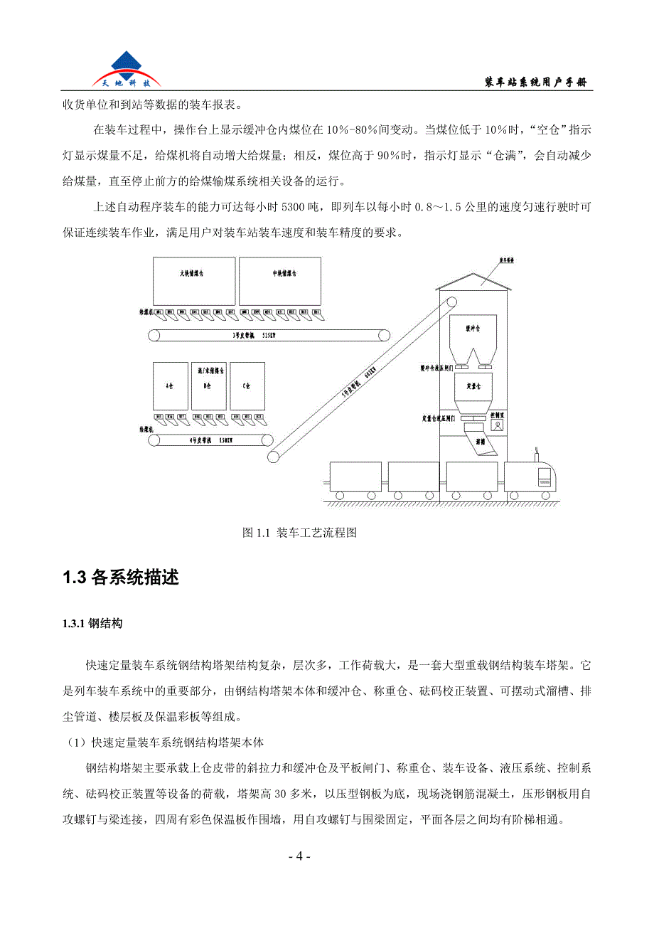 快速装车站系统手册._第4页