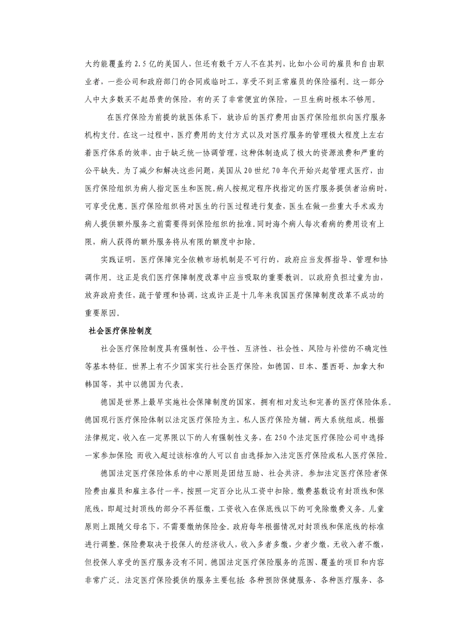 医学社会学复习题创新_第4页