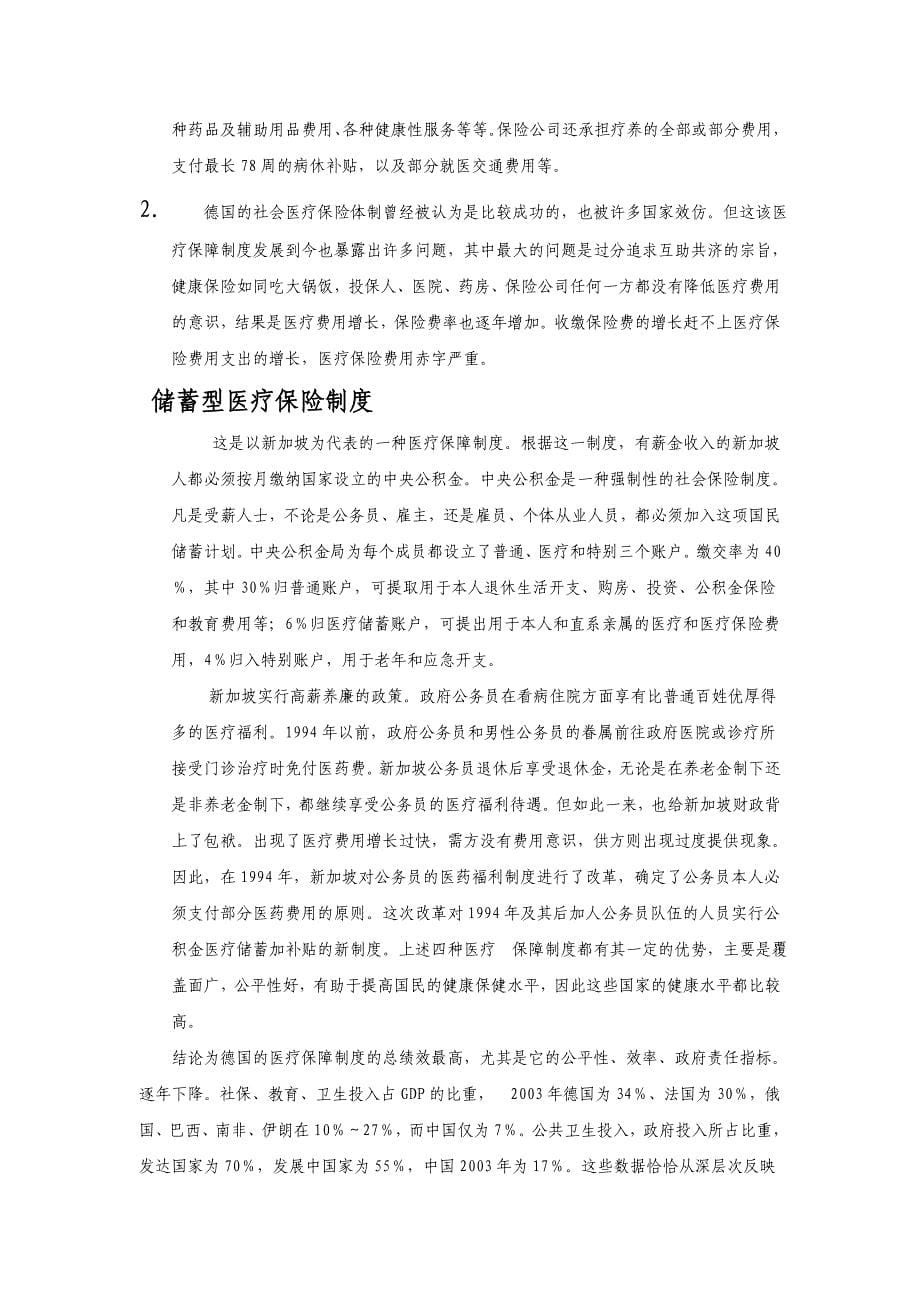 医学社会学复习题创新_第5页