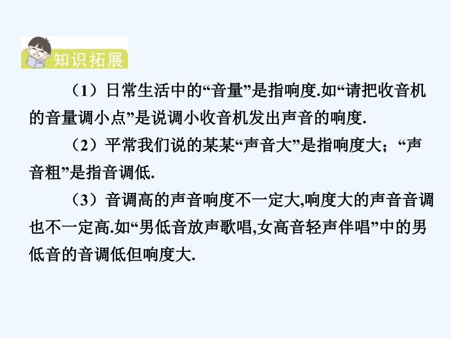 2018学年八年级物理上册 2.3 我们怎样区分声音 （新版）粤教沪版(1)_第4页