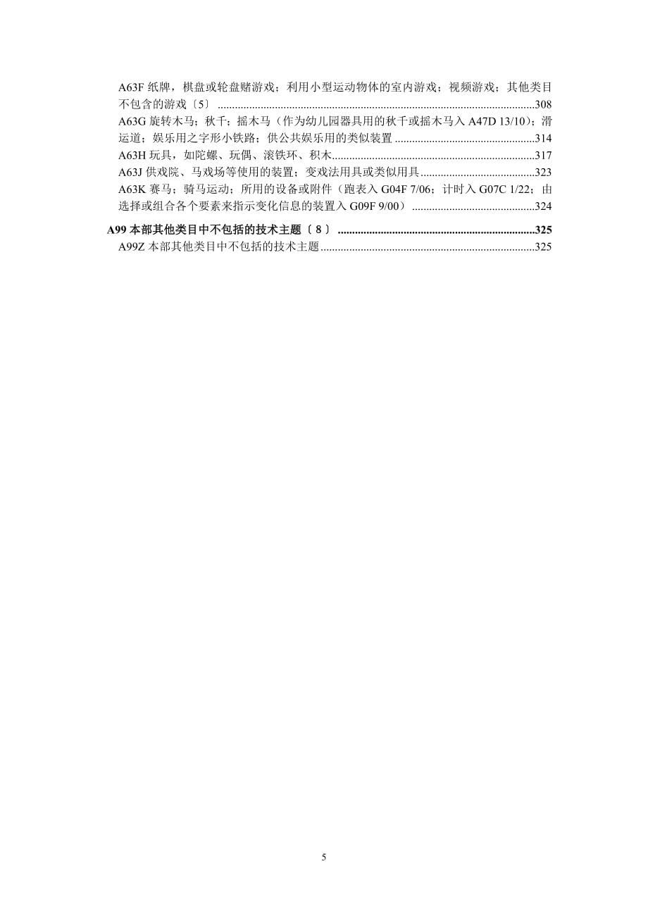 国际专利分类表a部——人类生活必需_第5页