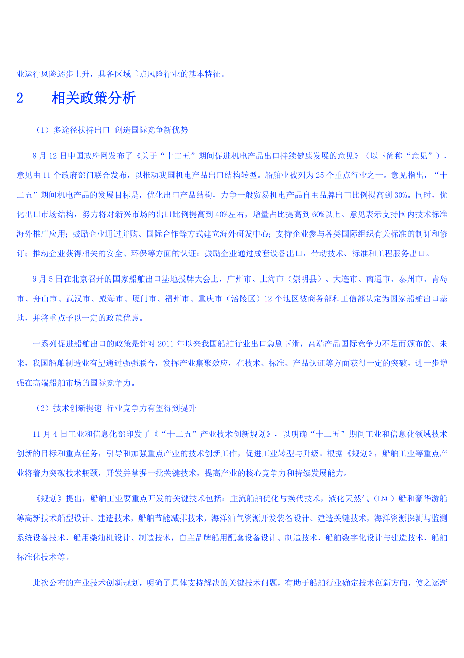 浙江省2011年3季度船舶及浮动装置制造行业中型企业运行分析_第3页