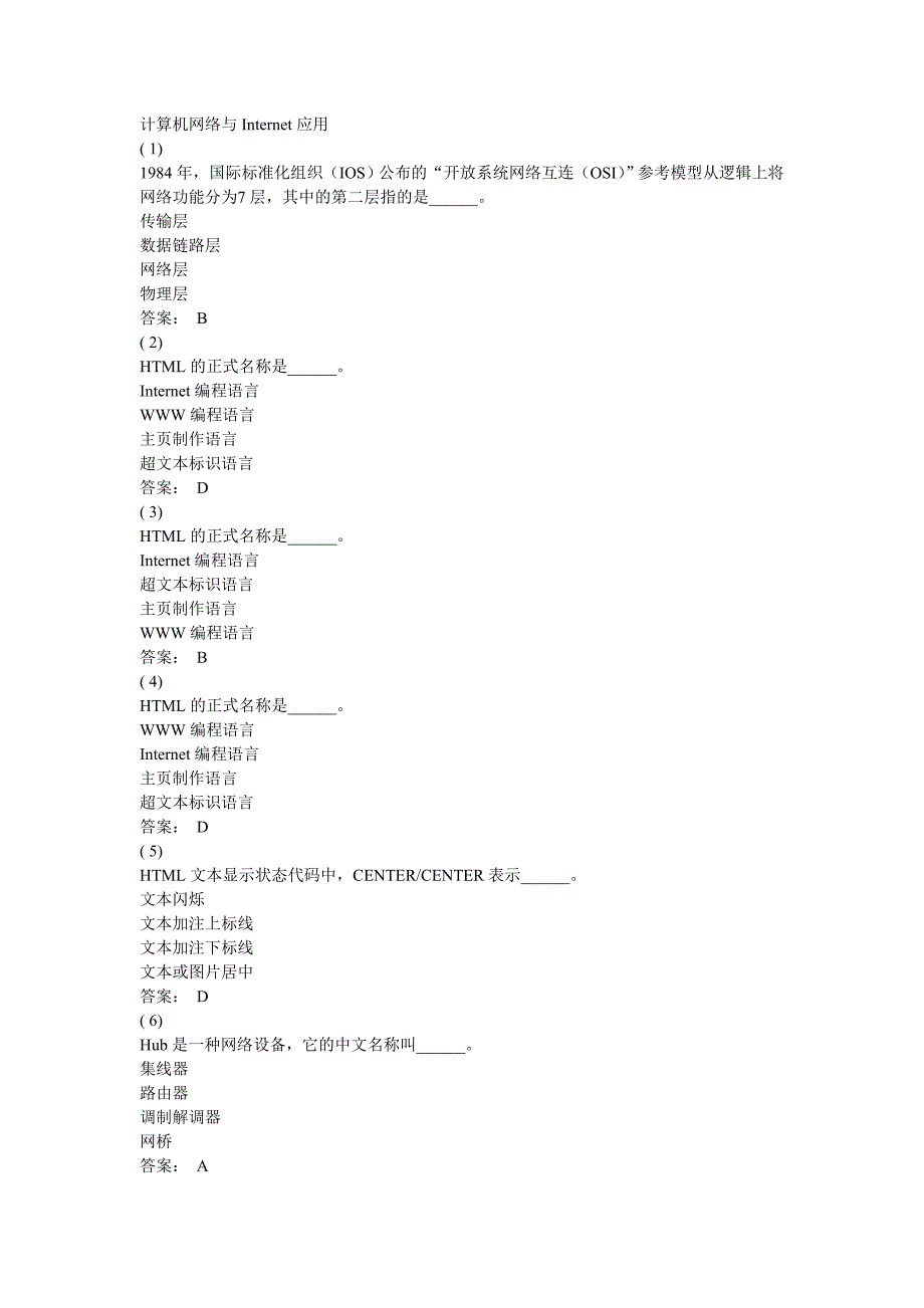 第章计算机网络与internet应用_第1页