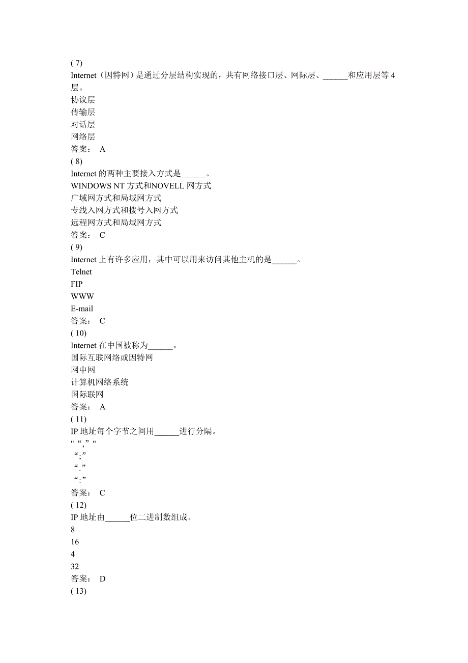 第章计算机网络与internet应用_第2页