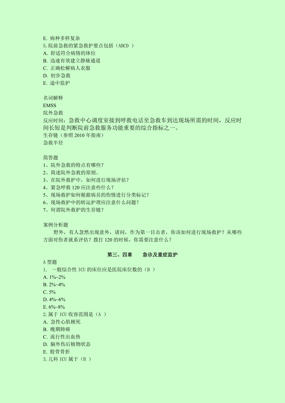 急救护理学习题集(含答案)[1]概要_第3页