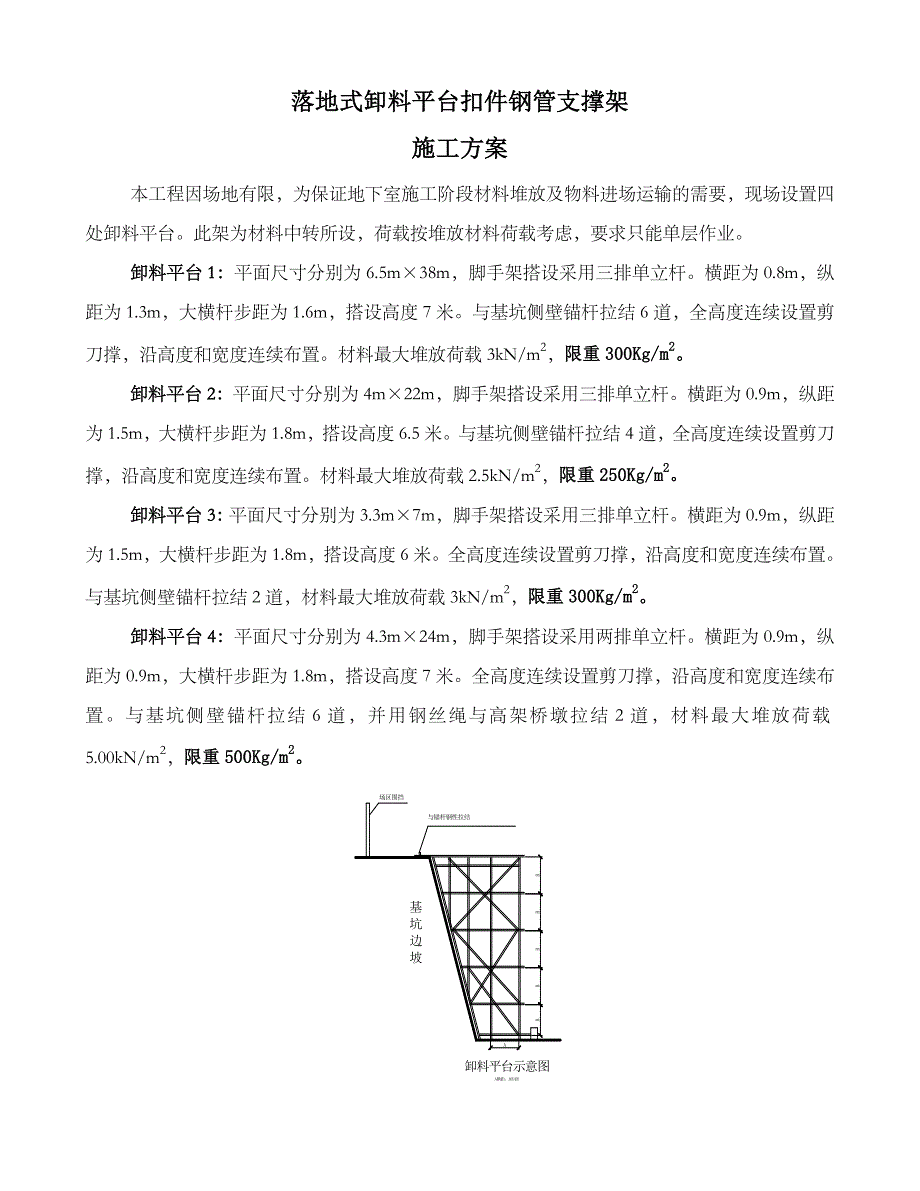 落地式卸料平台扣件钢管支撑架方案_第3页