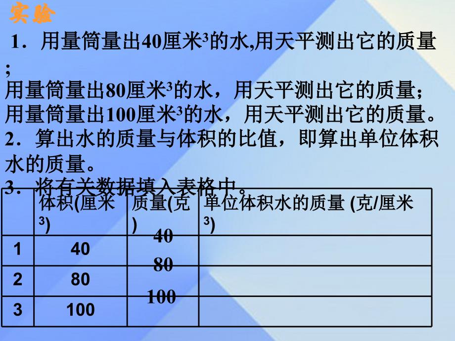 七年级科学上册 第4章《物质的特性》第3节《物质的密度》《物质的密度》浙教版_第4页