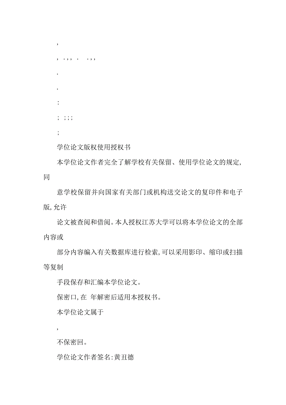 嵌入式安全操作系统及其通信模块的设计与开发_第4页