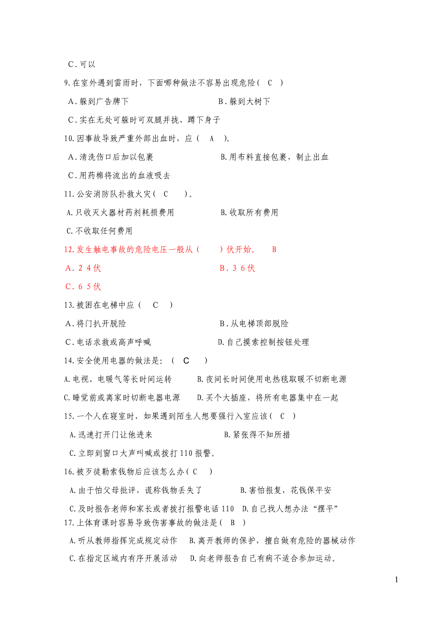 安全知识题参考 答案_第2页