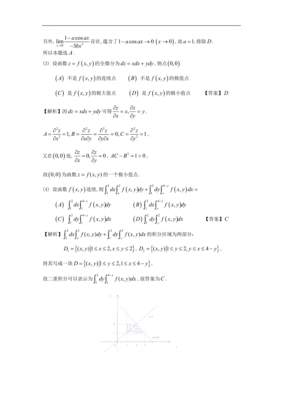 2009年考研数学二试题及答案解析资料_第2页