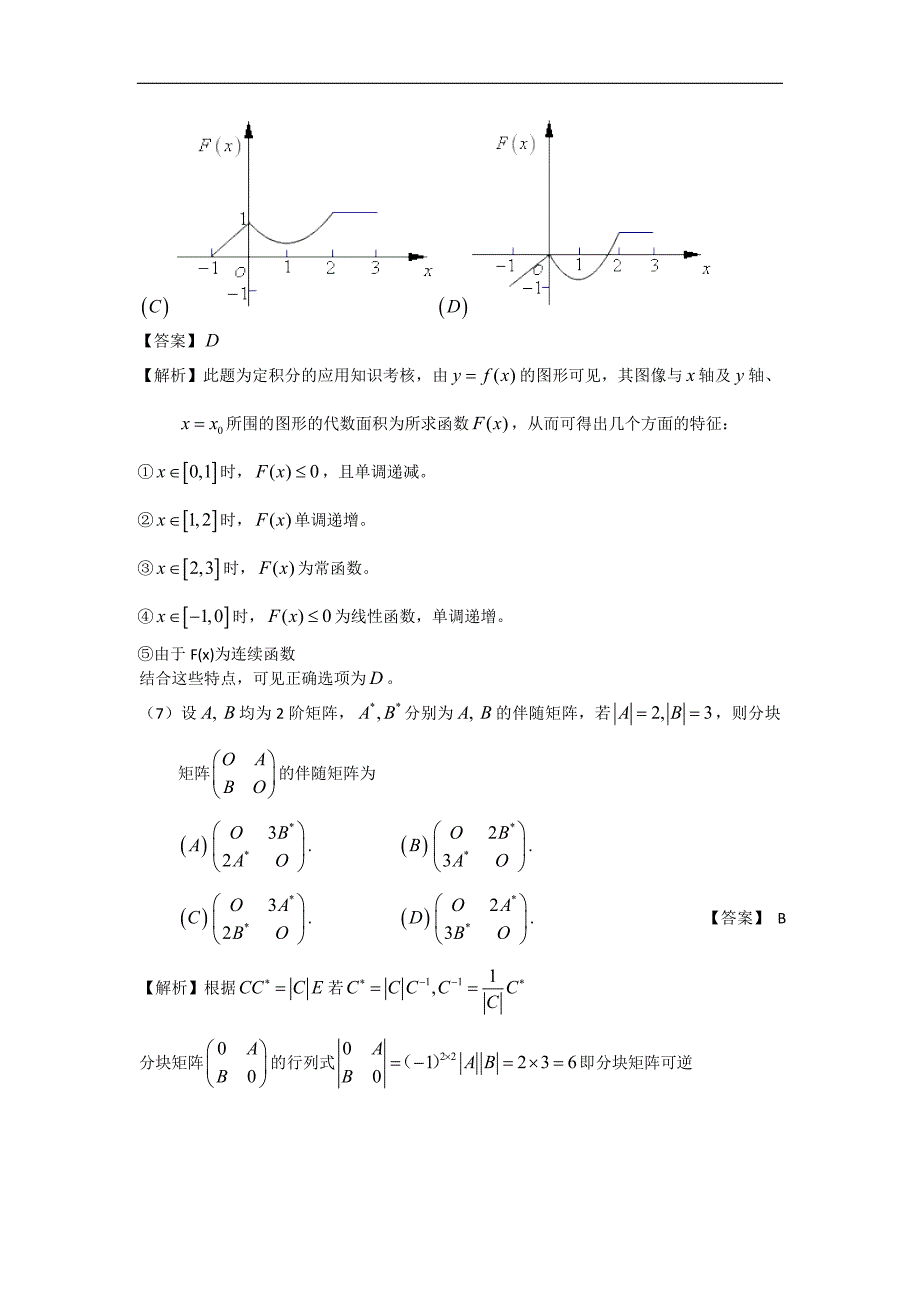 2009年考研数学二试题及答案解析资料_第4页