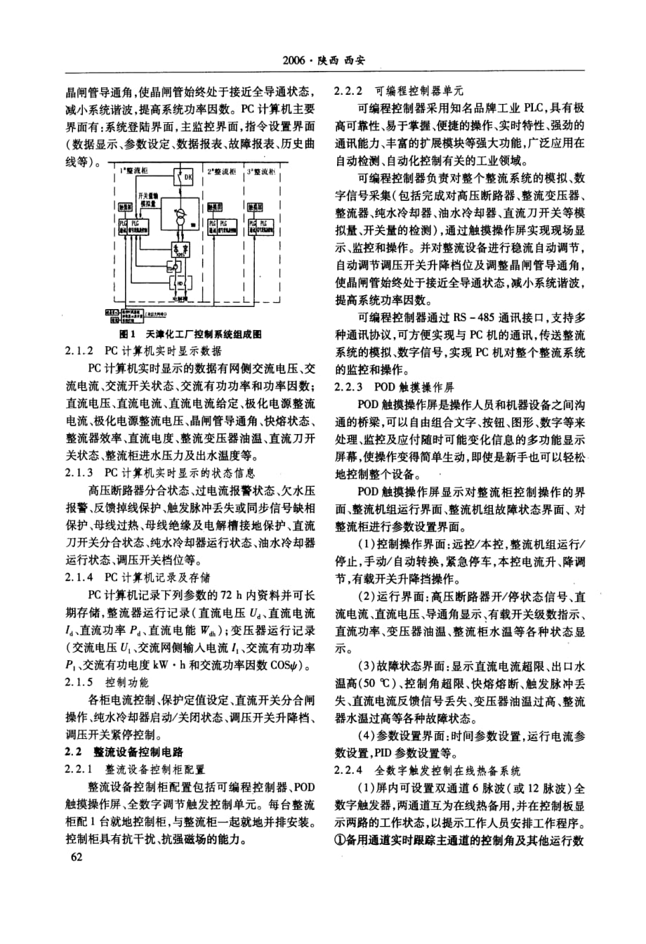 西安中电控制系统及其在氯碱行业整流电源中的应用_第2页