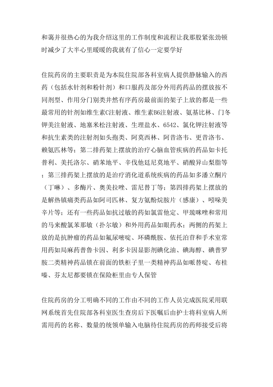 中医医学生预实习报告_第2页