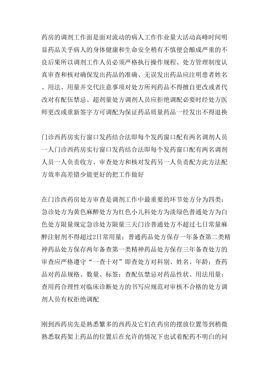 中医医学生预实习报告_第4页