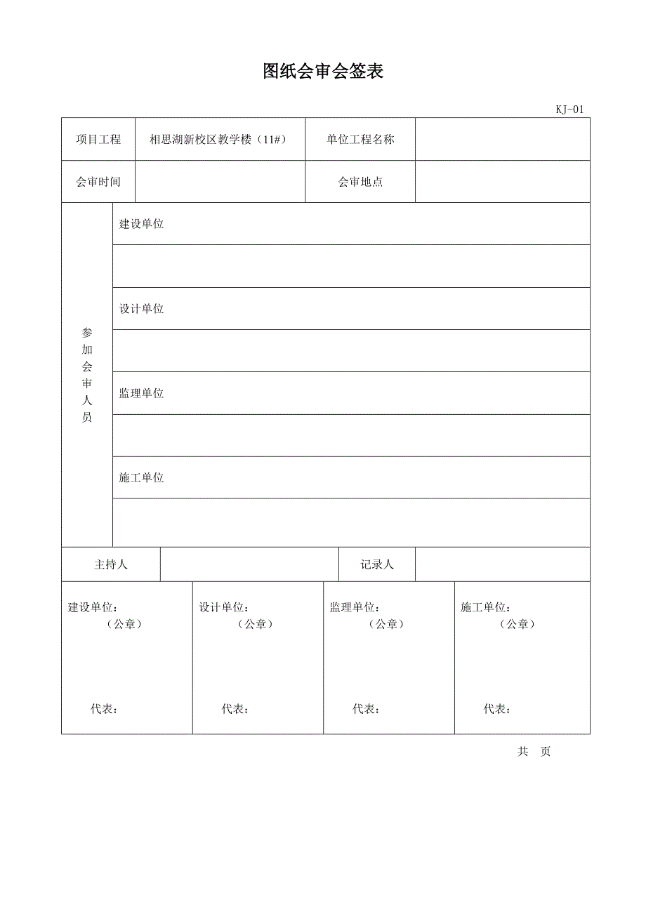 技术交底空表._第3页