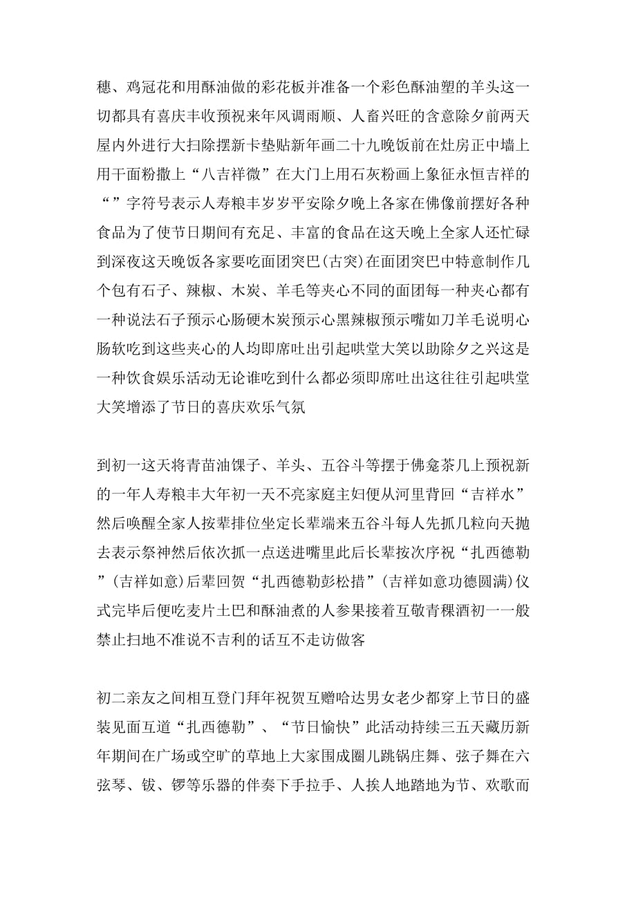 藏族传统节日藏历年习俗_第2页