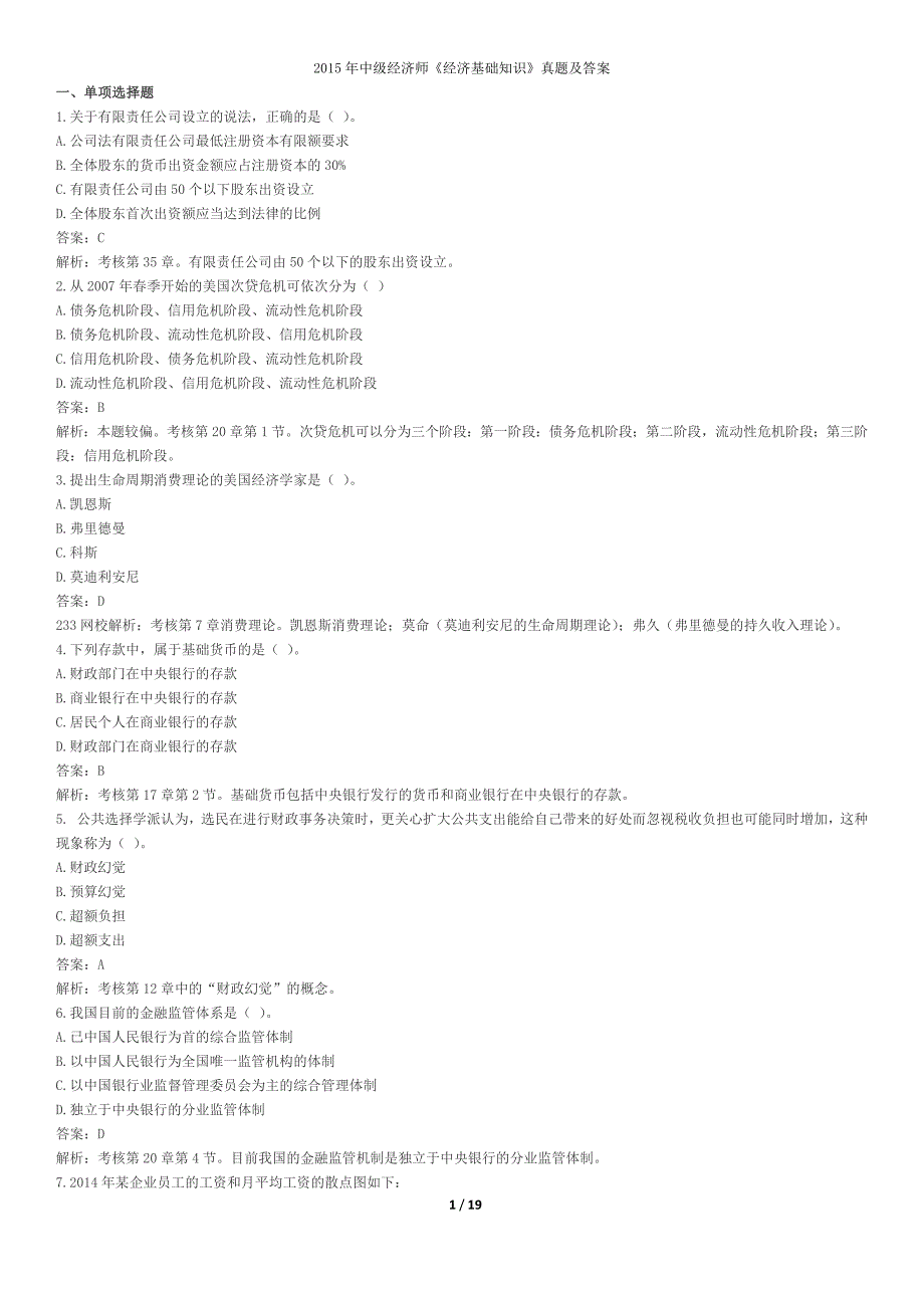 中级经济师《经济基础知识》真题及答案_第1页