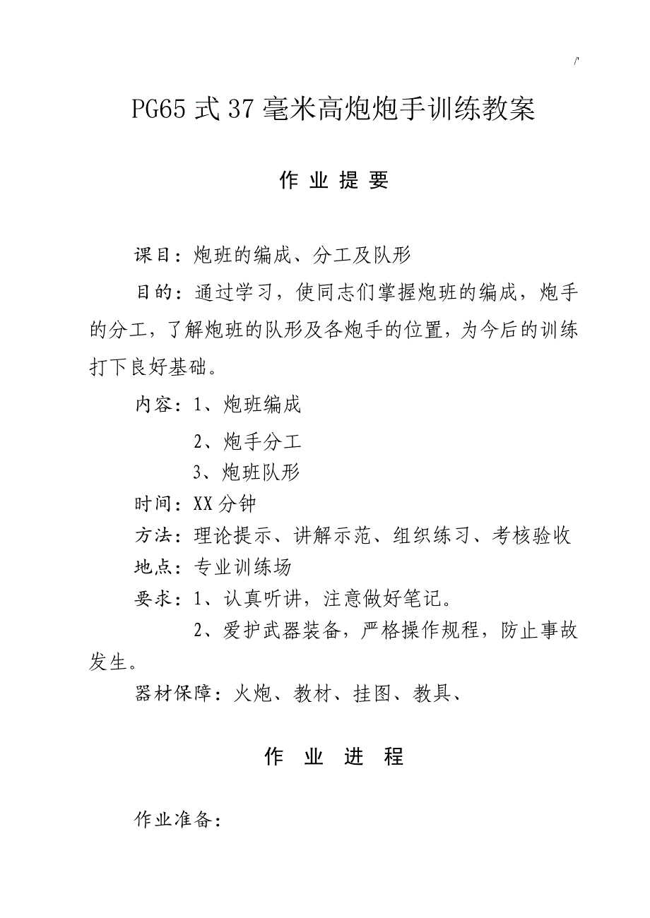 37高炮专业教案课程_第1页