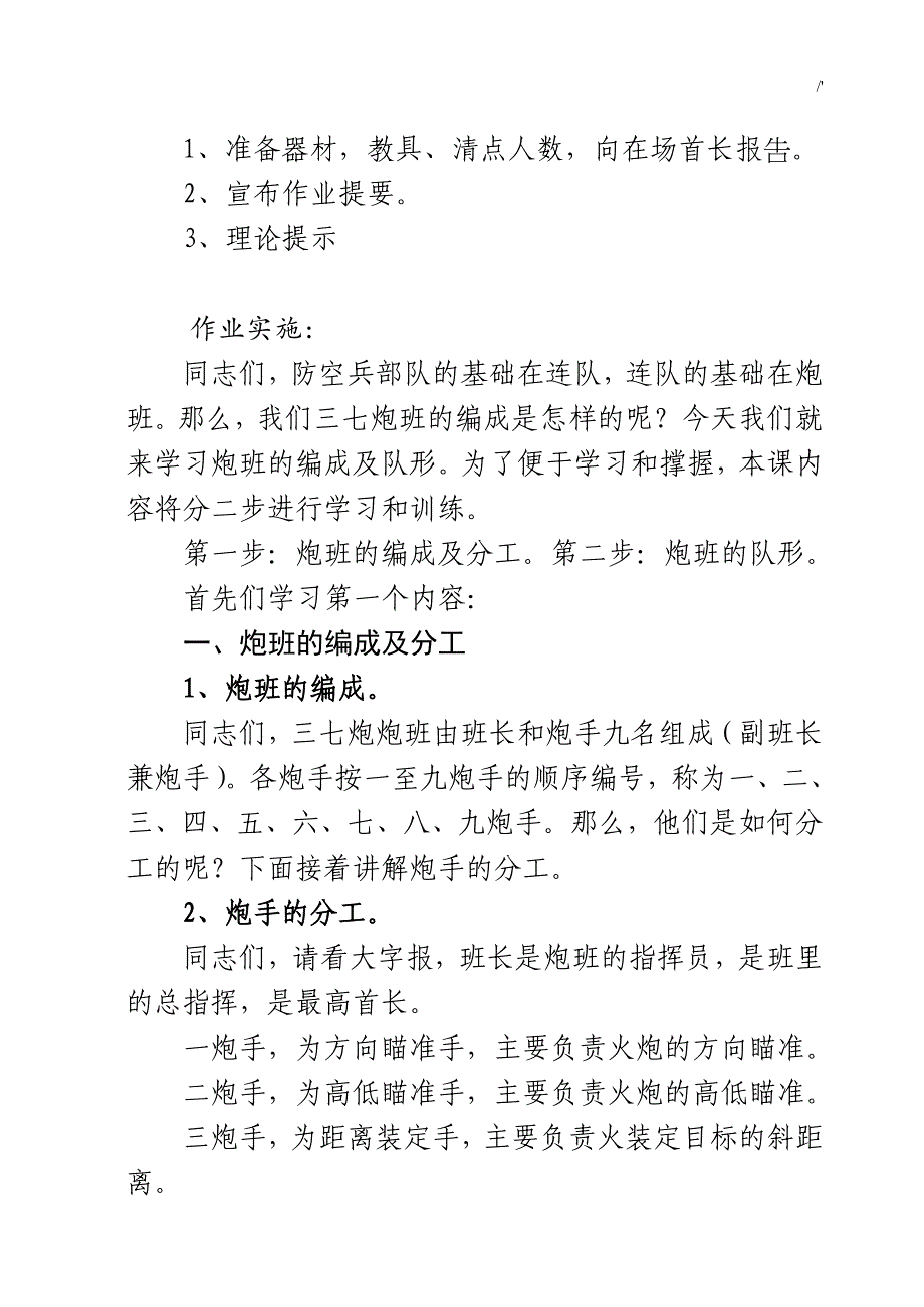 37高炮专业教案课程_第2页