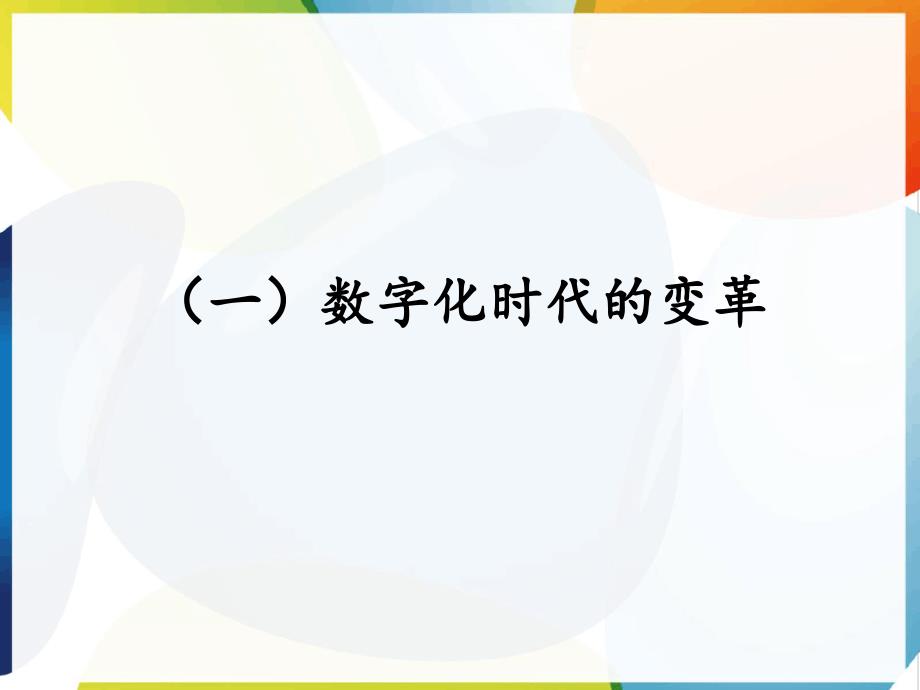 慕课翻转课堂和中小学教学流程再造_第3页