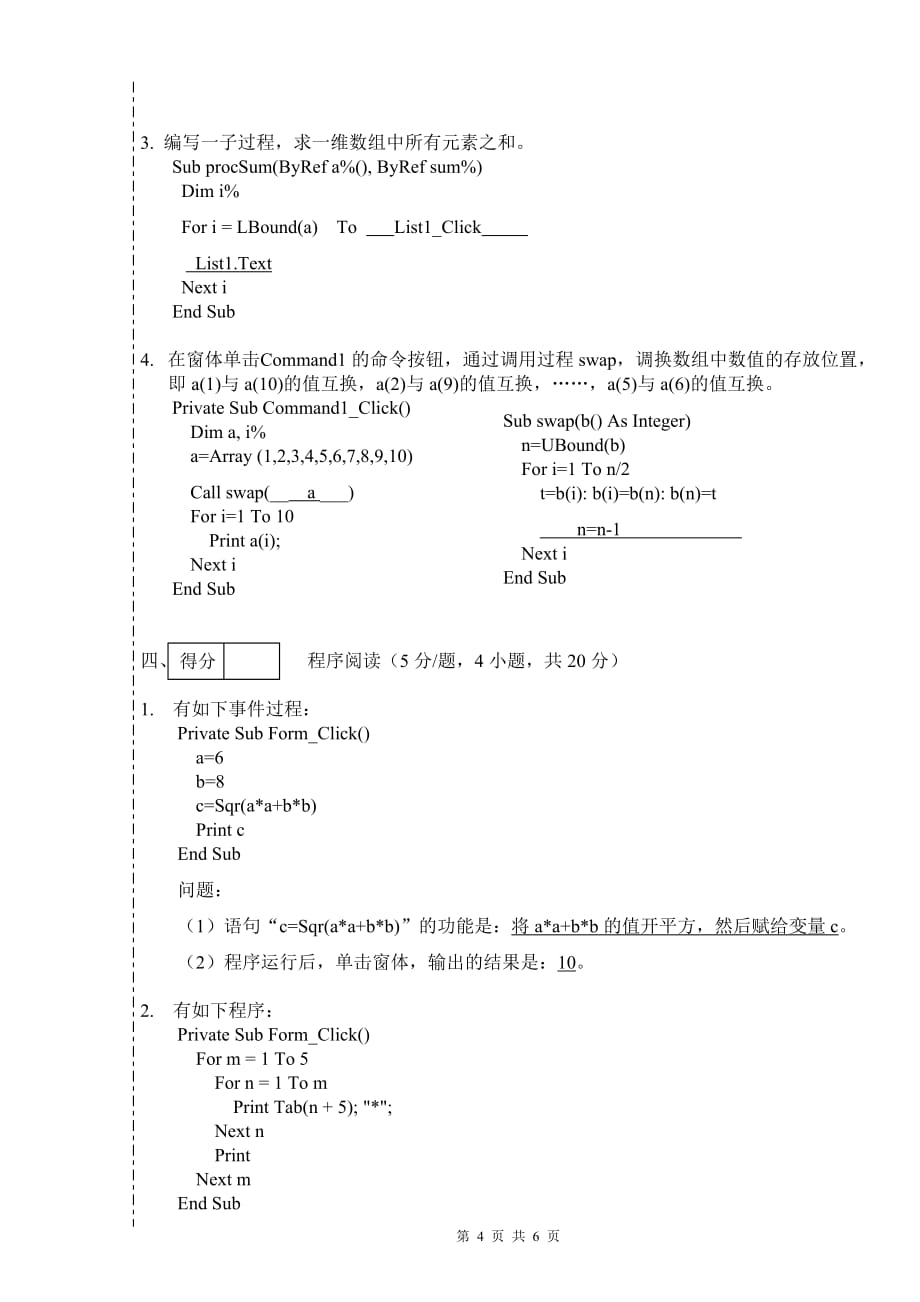 计算机语言与程序设计08-09[1].2期末试卷b卷_第4页