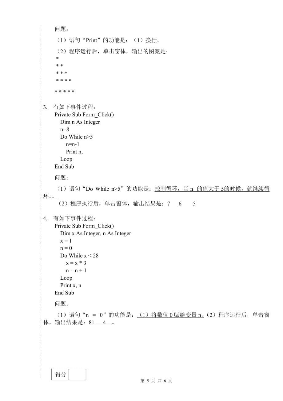 计算机语言与程序设计08-09[1].2期末试卷b卷_第5页