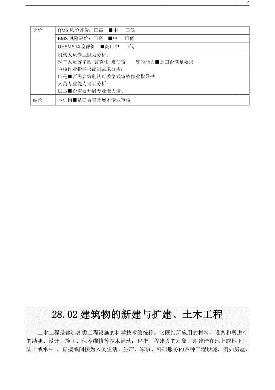 50430专业分析表_第5页