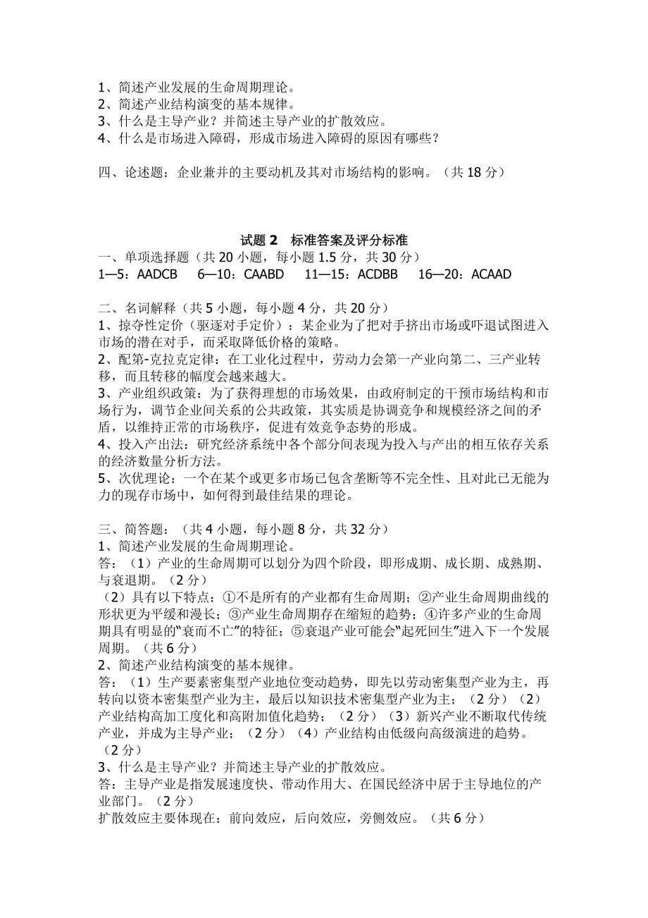 产业经济学试题答案2资料_第3页