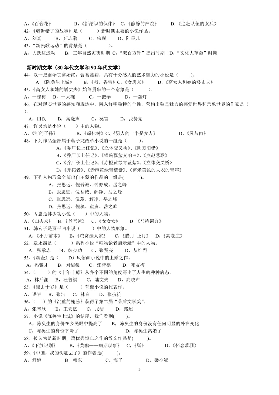 3 当代文学单项选择题资料_第3页