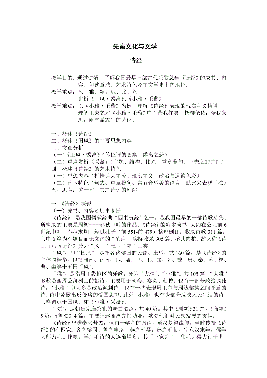 楚辞与屈原-数字化学习门户.doc_第1页