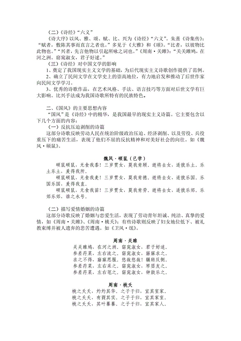 楚辞与屈原-数字化学习门户.doc_第2页