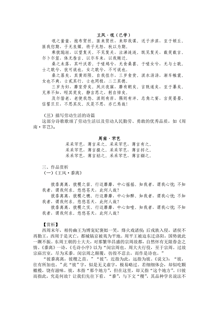 楚辞与屈原-数字化学习门户.doc_第3页