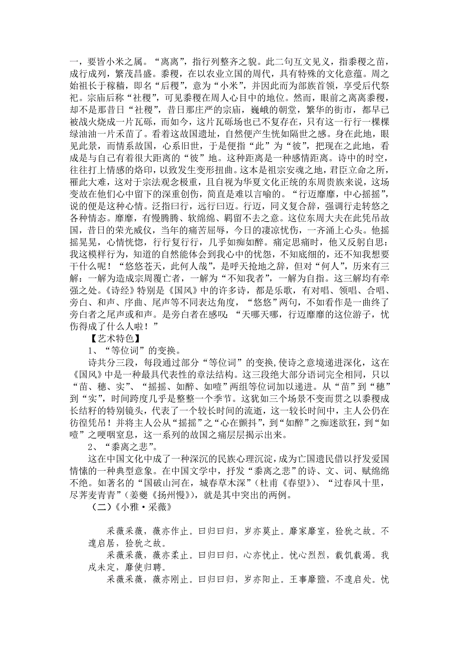 楚辞与屈原-数字化学习门户.doc_第4页