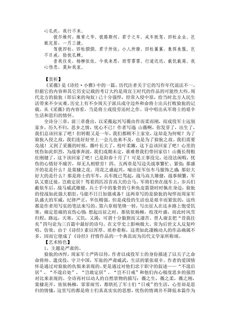 楚辞与屈原-数字化学习门户.doc_第5页