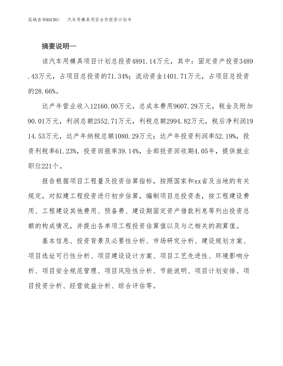 汽车用模具项目合作投资计划书.docx_第2页