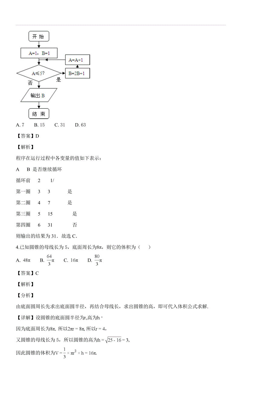 湖北省宜昌县域高中协同发展共同体2018-2019学年高二上学期期末考试数学（文）试题（解析版）_第2页